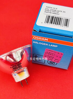 欧司朗/OSRAM 15V150W 显微镜杯泡 64634/64620 HLX 内窥镜冷光源