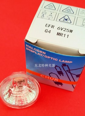 CHUR 6V25W MR11 无盖格面 光学仪器灯泡 显微镜灯杯 卤钨灯杯