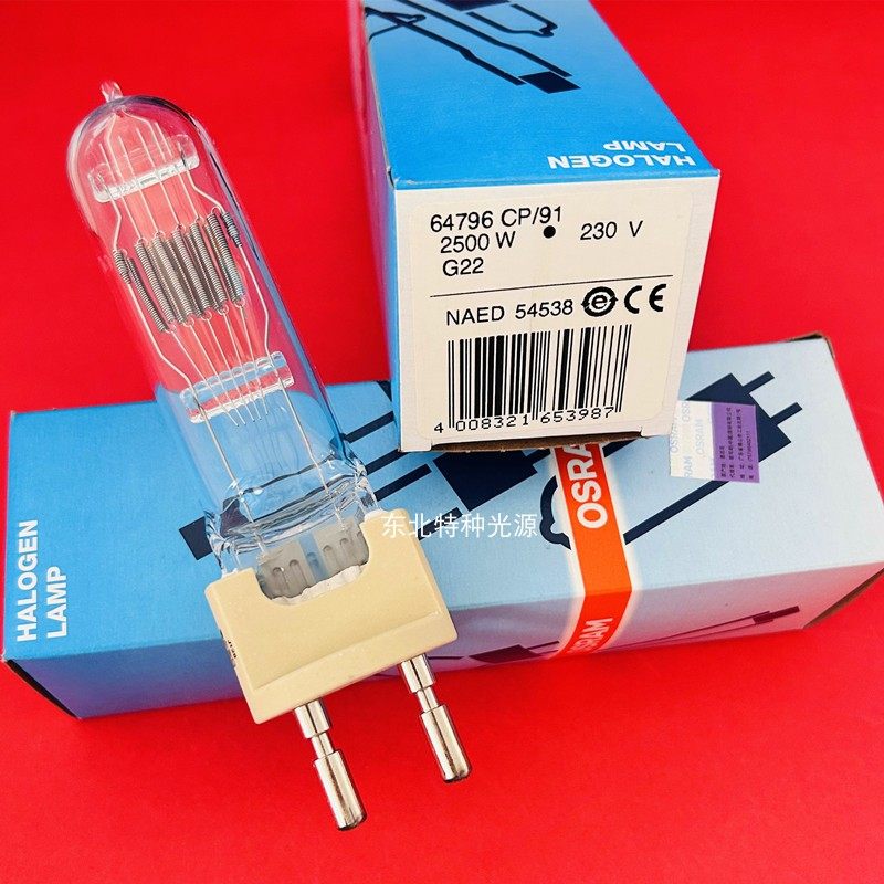 欧司朗osram 64796 CP/91 230V2500W 舞台灯摄影灯泡G22灯头