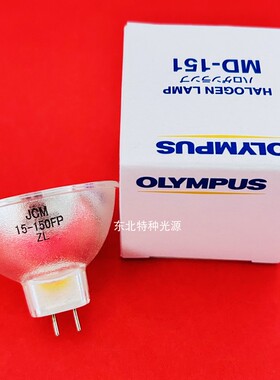 奥林巴斯OLYMPUS显微镜灯泡MD151原装V70胃镜杯灯MD-151 15V150W