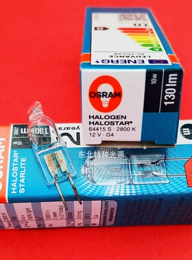 欧司朗/OSRAM 64415S 12V10W G4竖丝 光学仪器显微镜光源灯泡