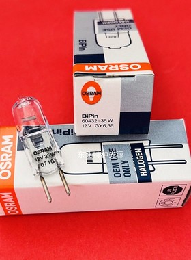 欧司朗osram 60432 12V35W卤钨灯插泡米泡35W光学仪器灯泡