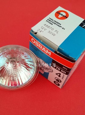 osram欧司朗显微镜光源46870FL 24° 带盖12V50W婴儿辐射台用灯泡