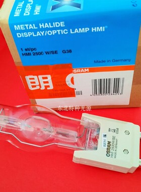原装正品欧司朗osram HMI 2500W/SE G38灯座 舞台金卤灯 影视镝灯