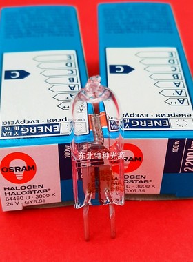 欧司朗osram 64460U 24V100W G6.35 手术无影灯 x光机定位灯泡