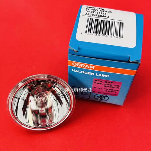 欧司朗OSRAM 64607 EFM 8V 50W GZ6.35 MK3酶标仪灯泡 卤素灯杯