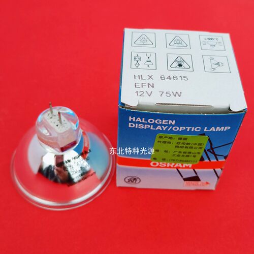 OSRAM欧司朗 64615 HLX 12V75W 显微镜冷光源灯泡牙科光固化灯杯