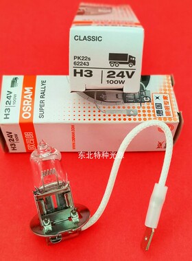欧司朗OSRAM 62243 24V100W H3汽车灯泡 机床灯泡