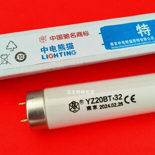 医用蓝光灯管YZ20BT132保温箱蓝光灯管20W 波长425-475nm
