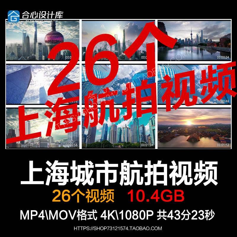 上海城市航拍视频金融大厦CBD外滩黄浦江空镜广告宣传片素材 商务/设计服务 设计素材/源文件 原图主图