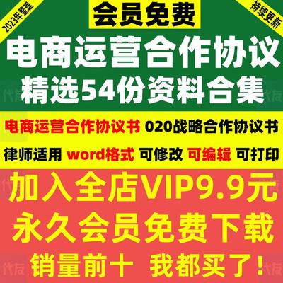 电商代运营合作协议天猫京东微信网店托管合同范本模板