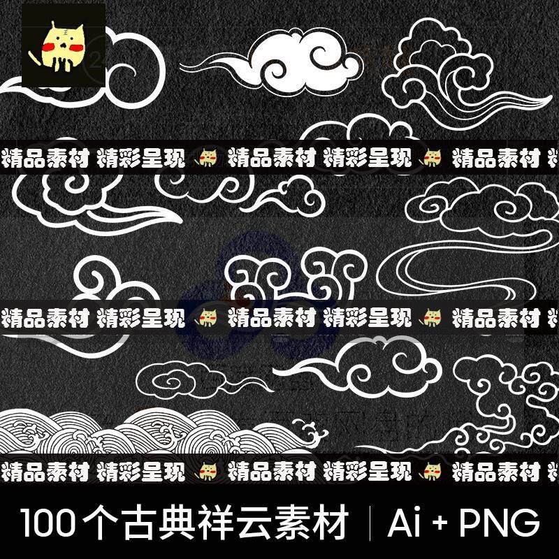 可可古典传统中国风祥云花纹图案云纹海报元素ai矢量png设计素材p