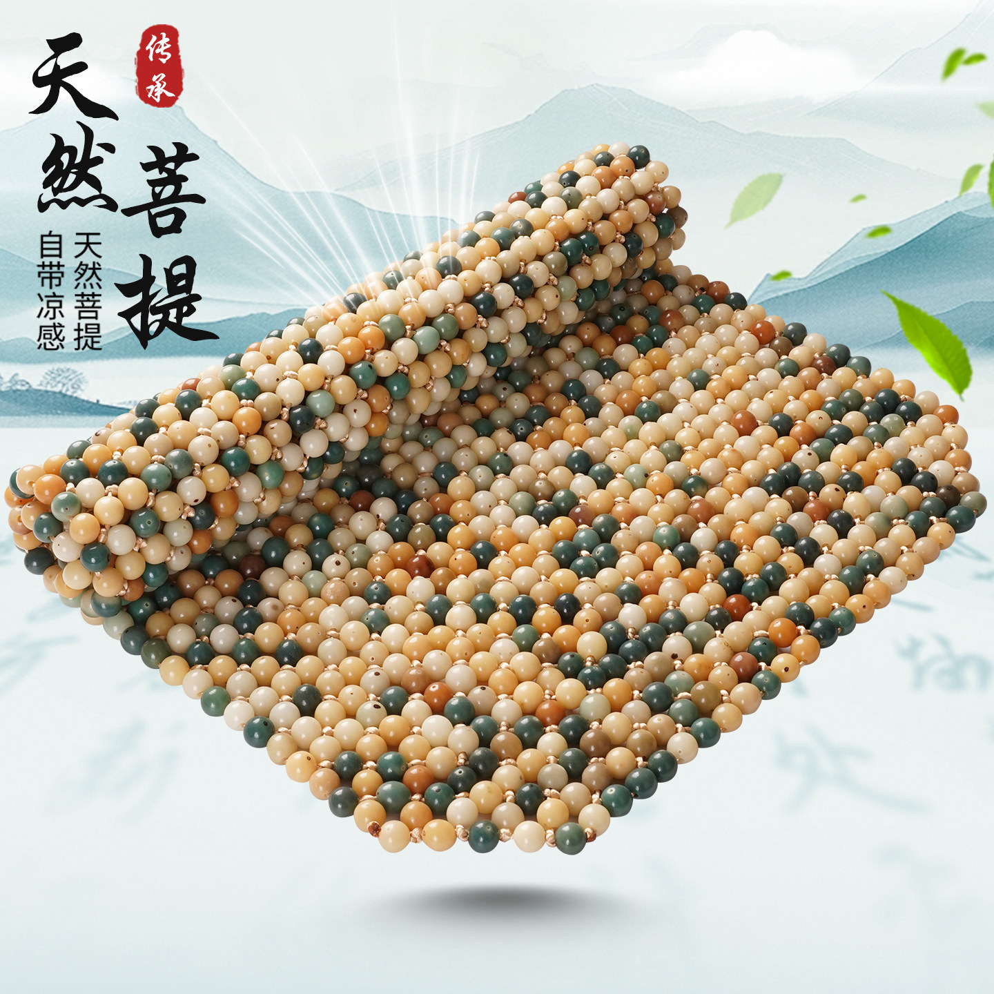 菩提子汽车坐垫夏季凉垫单片透气凉感木珠子冰垫手编背靠垫座垫