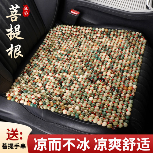 菩提子汽车坐垫夏季凉垫通风透气