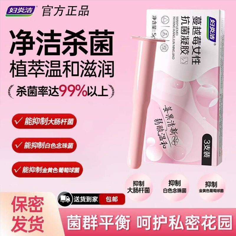 妇炎洁蔓越莓抗菌凝胶杀菌止痒