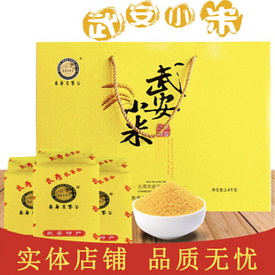 河北邯郸特产武安小米2.4kg红谷黄小米月子小米食用小米粥礼盒装