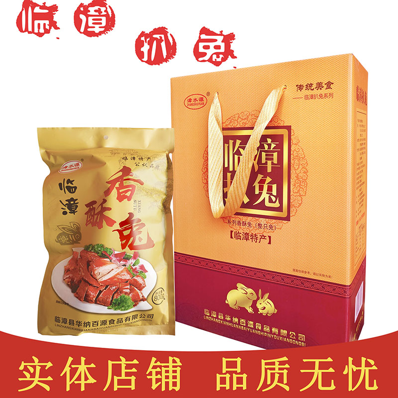 河北邯郸卤兔临漳扒兔临漳熏兔漳水源扒兔肉临漳扒兔260g*4袋礼盒