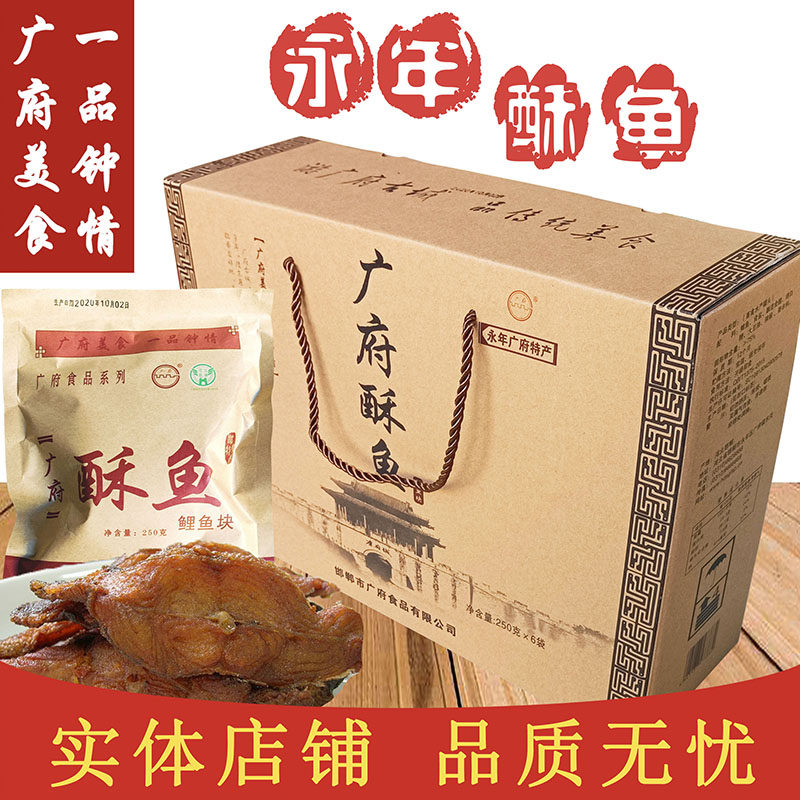 永年酥鱼广府酥鱼鲤鱼块骨酥鱼邯郸特产大块酥鱼250g*5袋礼盒装