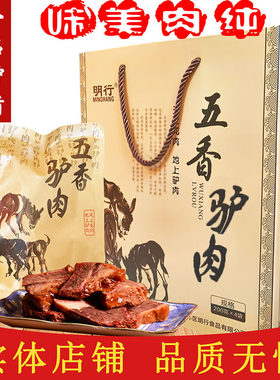 特产明行200g*4袋礼盒装五香驴肉