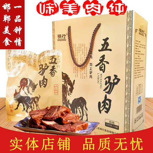 特产明行200g*4袋礼盒装五香驴肉