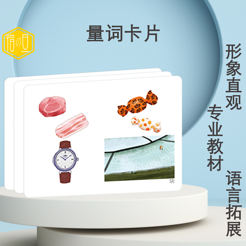 惜旦语言训练卡片孤独症康复教具