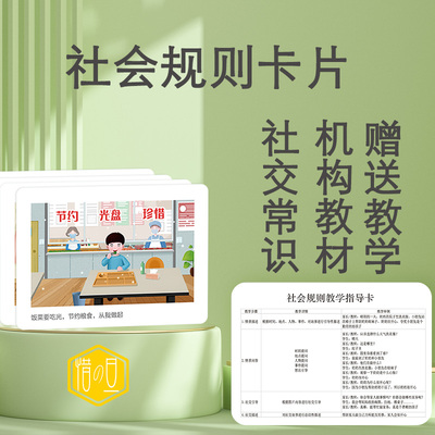 发育迟缓康复训练教具社会规则卡