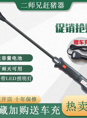 二师兄二师兄赶猪器神器