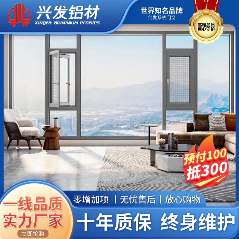 成都厂家直销兴发铝材断桥铝门窗 隔音窗  封阳台窗纱一体推拉窗