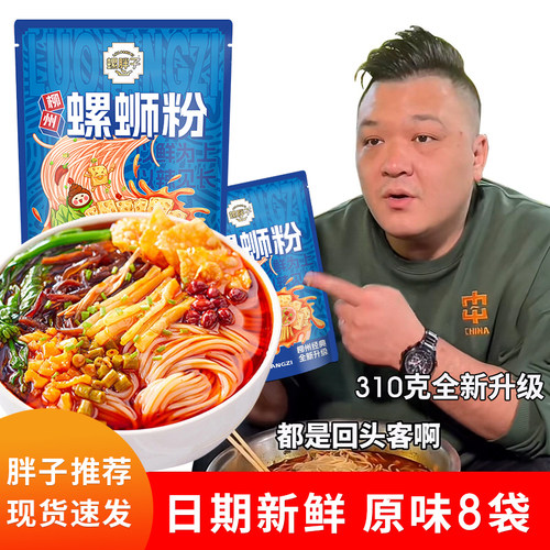 螺胖子螺丝粉柳州正宗螺蛳粉广西