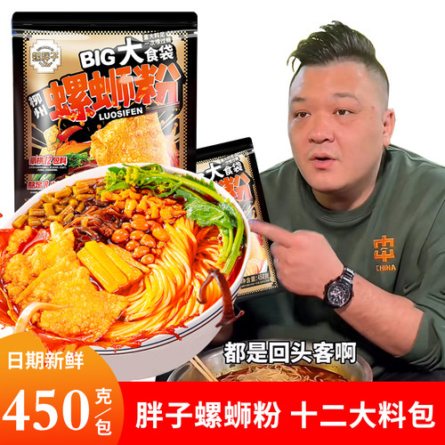 螺胖子螺丝粉柳州正宗螺蛳粉广西
