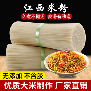 官小妹江西米粉特产正宗南昌拌粉螺蛳粉炒粉汤粉米线散装商用5斤