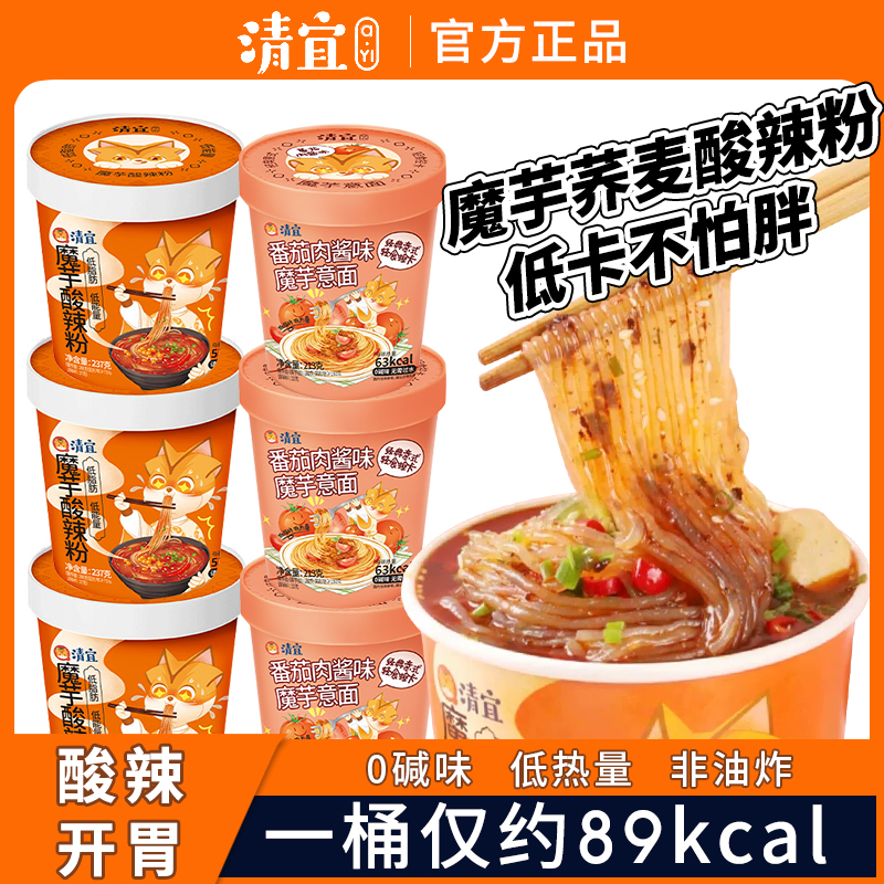 清宜魔芋面酸辣粉0脂肪代餐速食