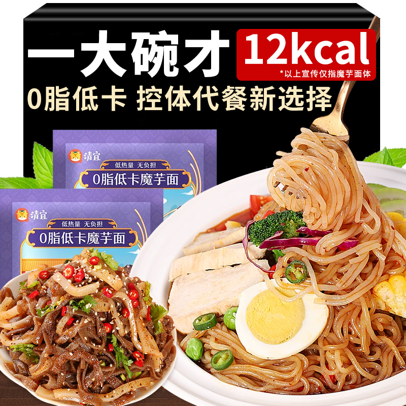 清宜魔芋面即食免煮0脂肪代餐
