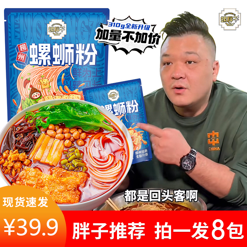 螺胖子柳州正宗螺蛳粉广西臭米粉