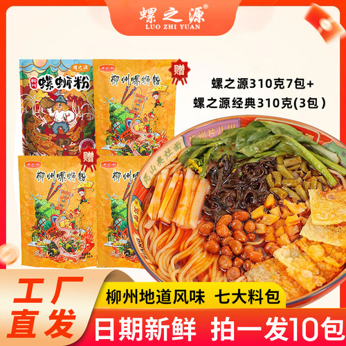 螺之源螺丝粉广西柳州正宗螺蛳粉