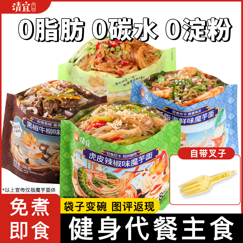 魔芋面0减0脂肪免煮即食清宜代餐