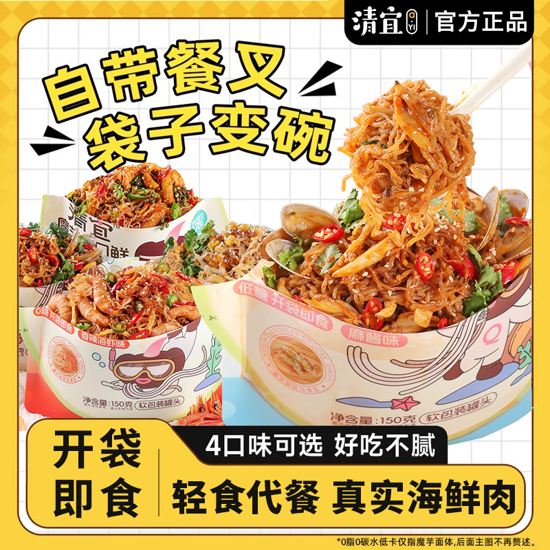 清宜一口鲜海鲜魔芋面开袋即食粉
