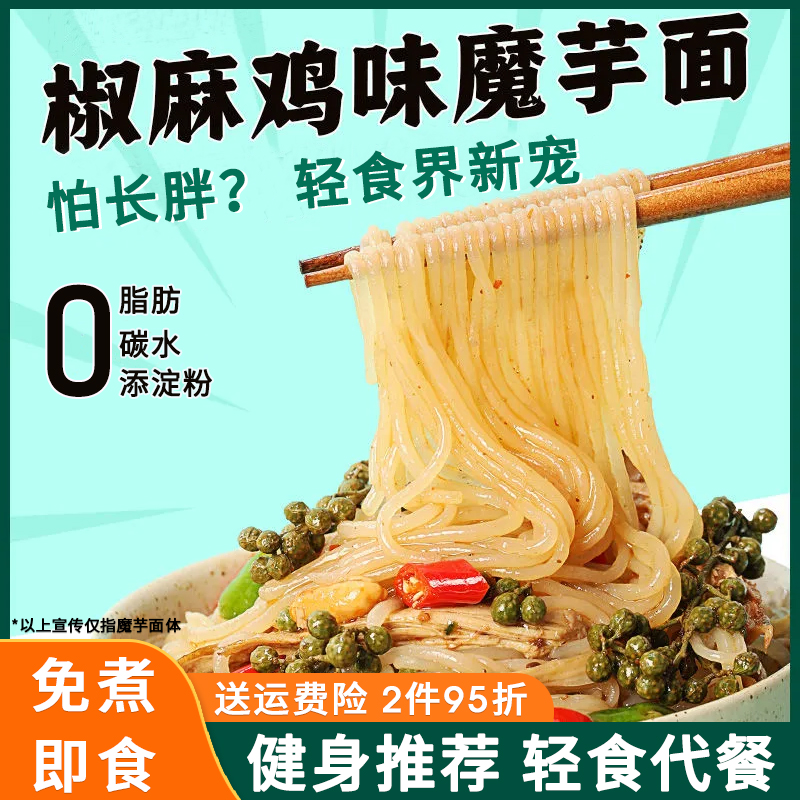 清宜椒麻鸡味魔芋面0脂肪代餐面