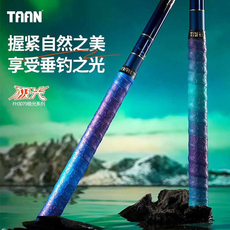胖东来taan鱼竿缠把带手杆套防滑吸汗带吸汗钓鱼手把缠绕带FH3079