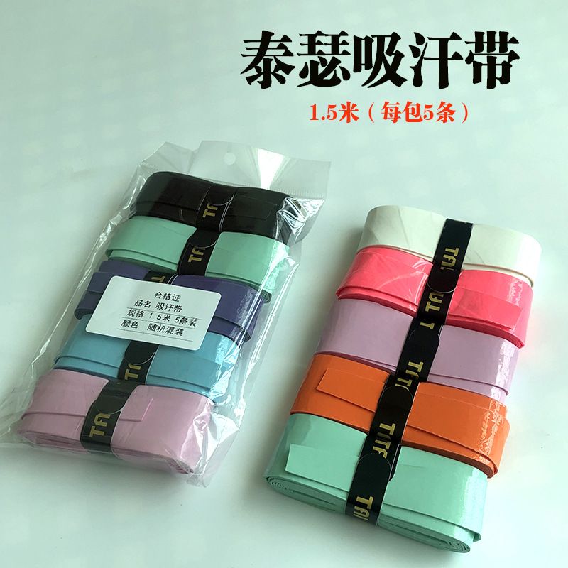 胖东来泰瑟鱼竿缠把带1.5米5条装手杆套握把防滑吸汗带羽毛球手把