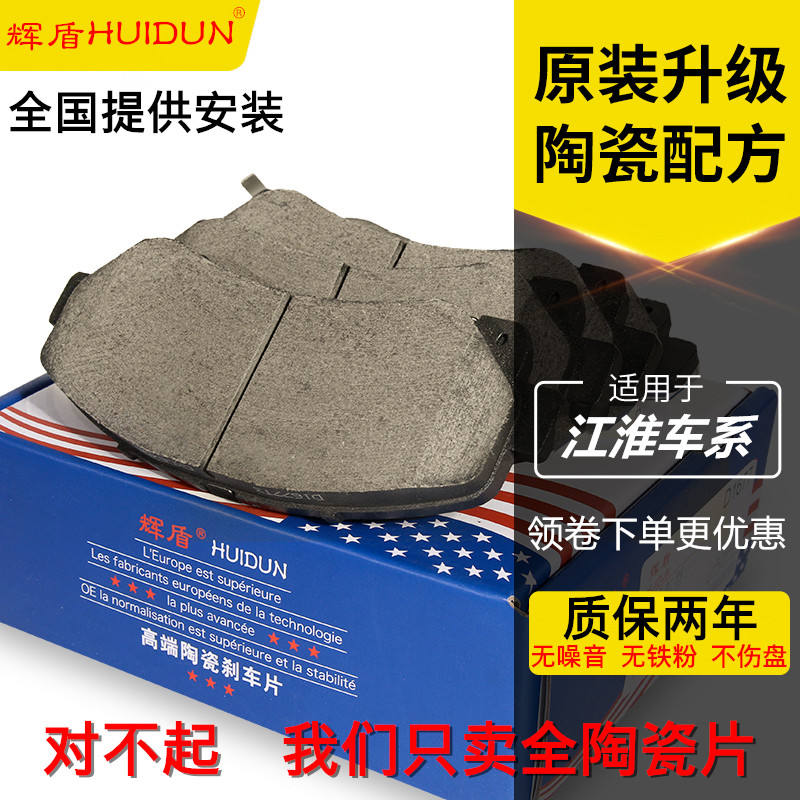 江淮瑞风M5 瑞风S7 M6 A60 星锐 帅铃T6 T8 皮卡 前后陶瓷刹车片