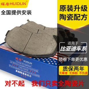 护卫舰07 宋PLUS 前后轮陶瓷刹车片 海豹 唐 适用比亚迪汉