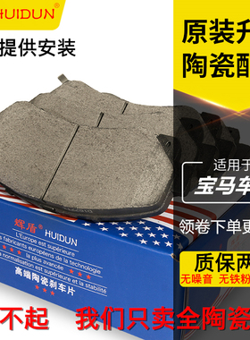 适用宝马1系116I 118 F20 F52 2系218 216 F45前后轮陶瓷刹车片