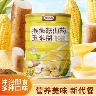 正品猴头菇山药玉米糊上班族免煮代餐粉工厂直发品质玉米粉无添加