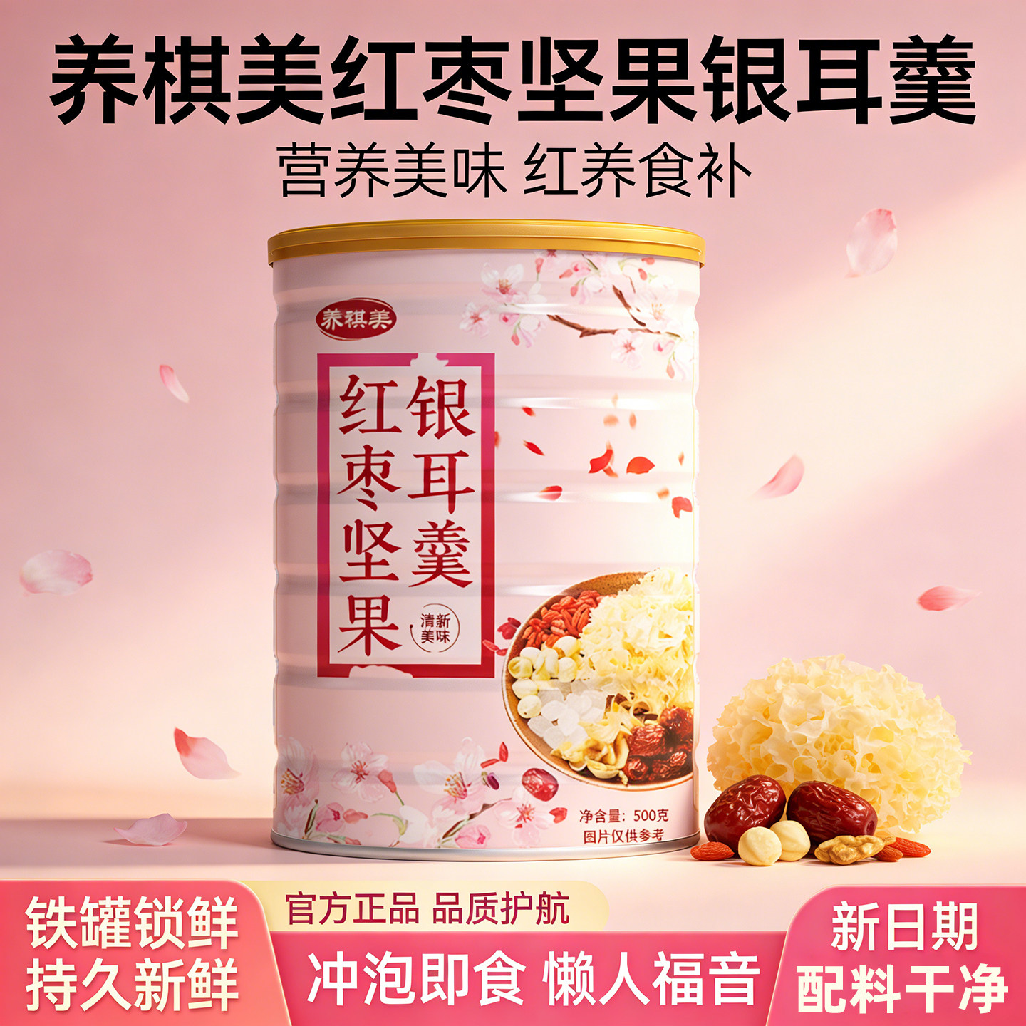 红枣银耳坚果羹无添加老人孕妇儿童早餐晚餐营养餐即冲即食代餐粉
