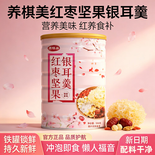 营养美味红枣坚果银耳羹