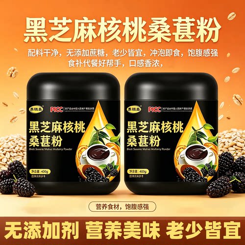 黑芝麻核桃桑葚粉无添蔗糖冲即食