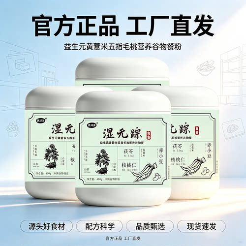 益生元黄薏米五指毛桃营养谷物粉