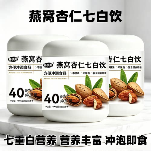 以白养白燕窝杏仁七白饮