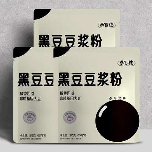 冲泡即饮黑豆豆浆粉营养美味